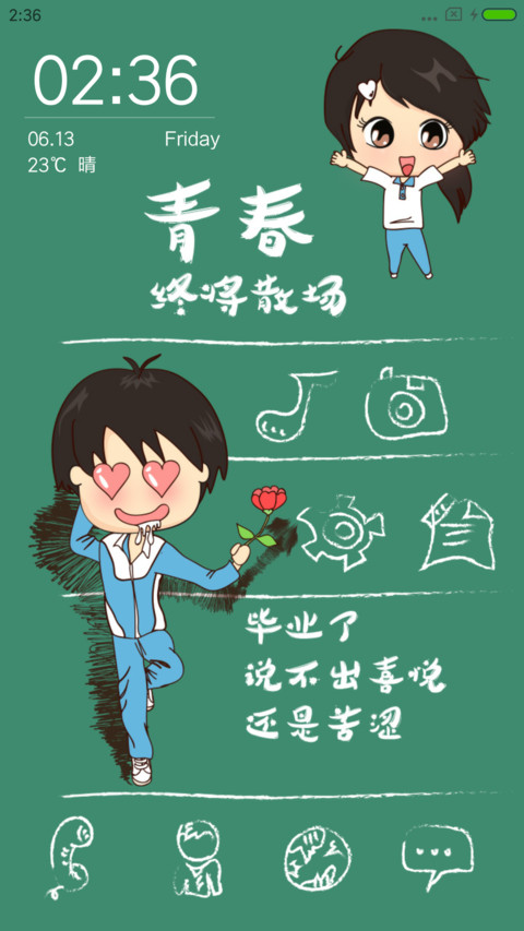终将散场的青春 screenshot