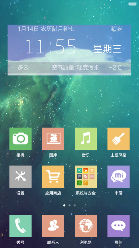 WP8.1 双锁屏+自由桌面9-10 screenshot