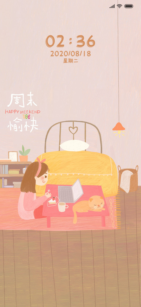 周末快乐宅 screenshot