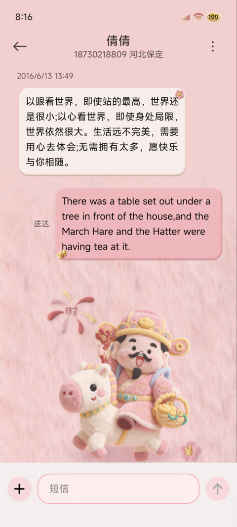 毛绒景深 财神暴富 screenshot
