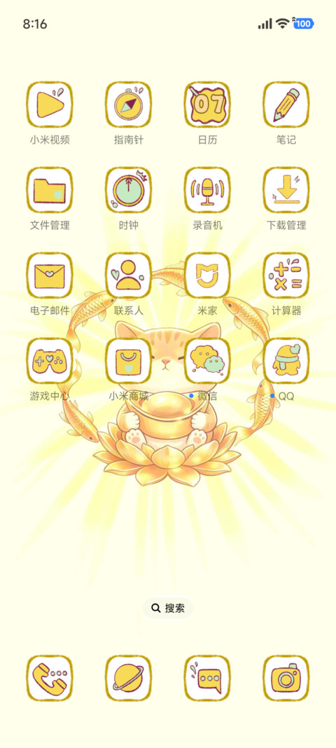喵星接好运 screenshot
