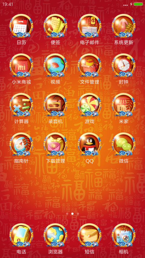 吉星高照可爱招财喵 screenshot