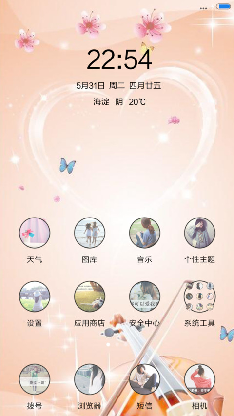 温柔序曲 screenshot