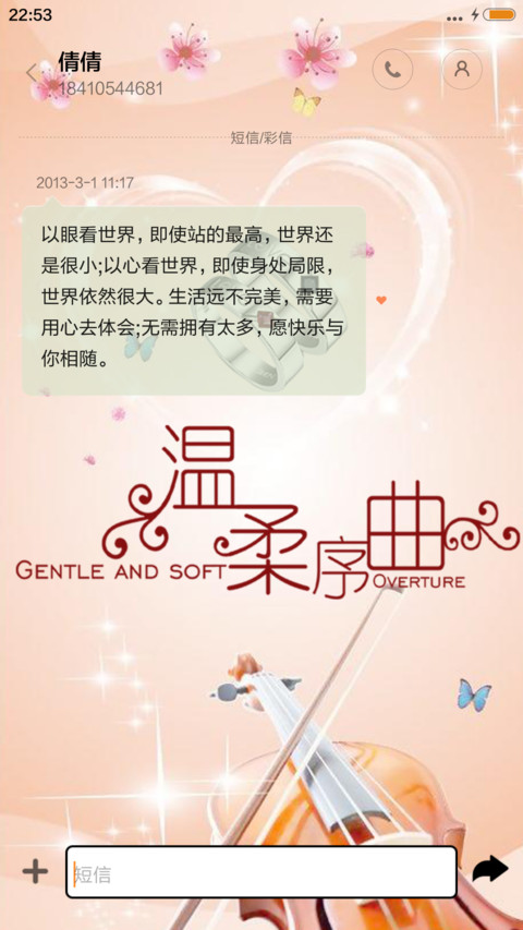 温柔序曲 screenshot