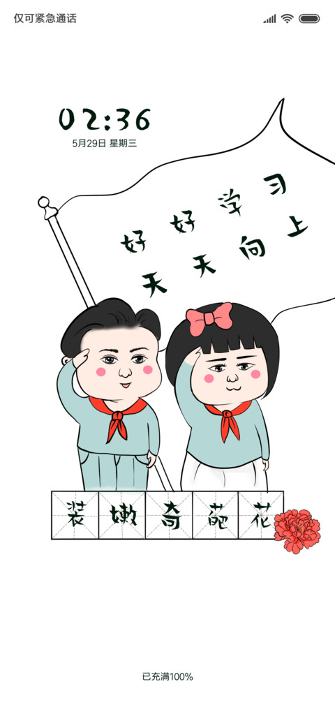 一起装嫩过节日 screenshot