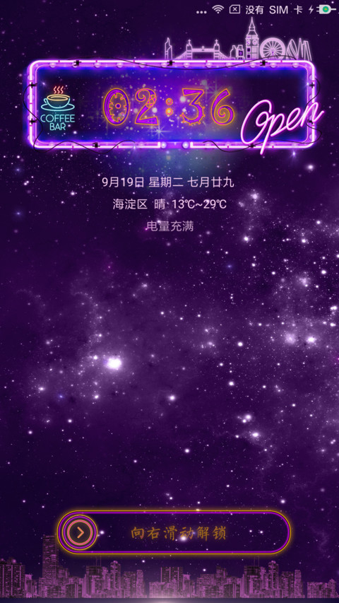 神秘炫紫 screenshot