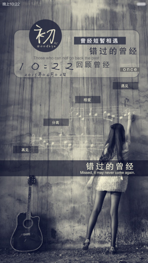 再见，或者在不见 screenshot
