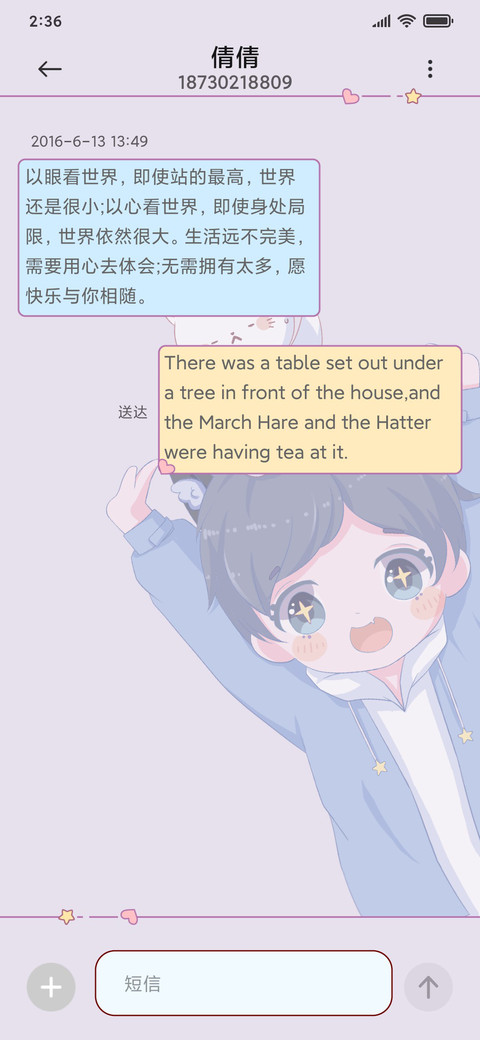 伸懒腰小可爱 screenshot