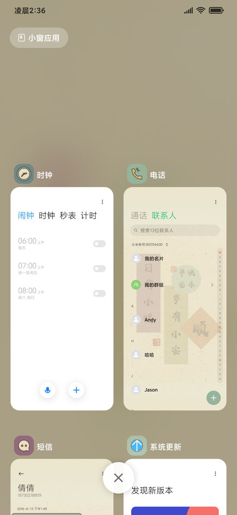 古风万事顺遂 screenshot