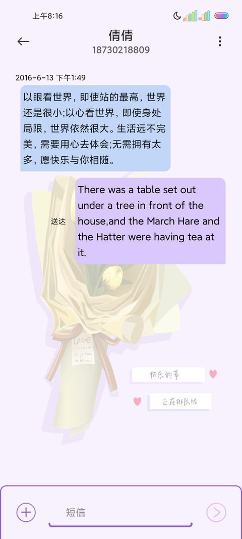 清新治愈文字花朵 screenshot