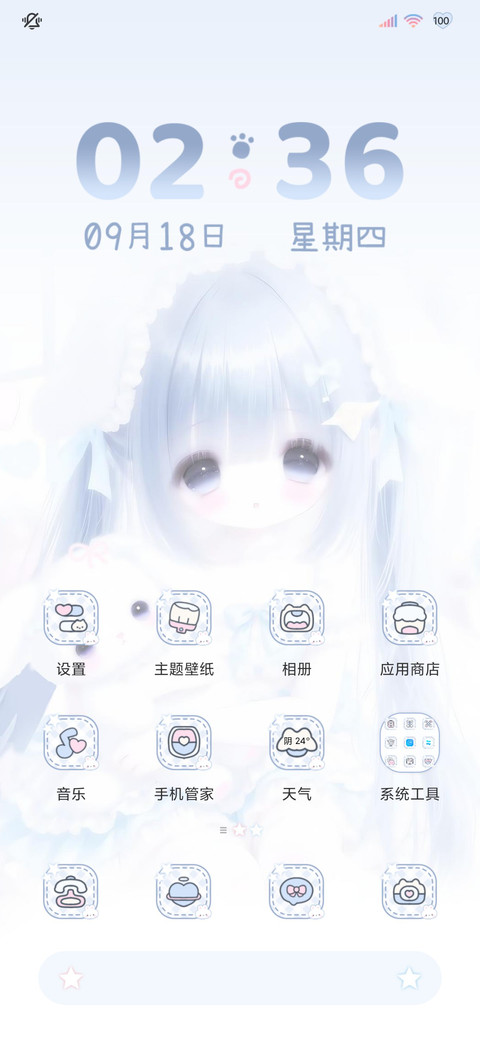 软萌 浅色少女心 screenshot