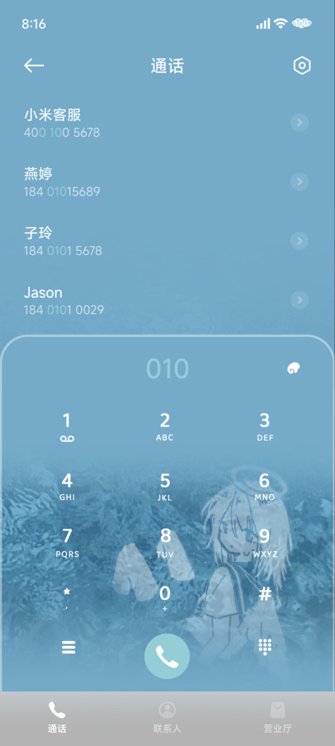 浅蓝色的梦 screenshot