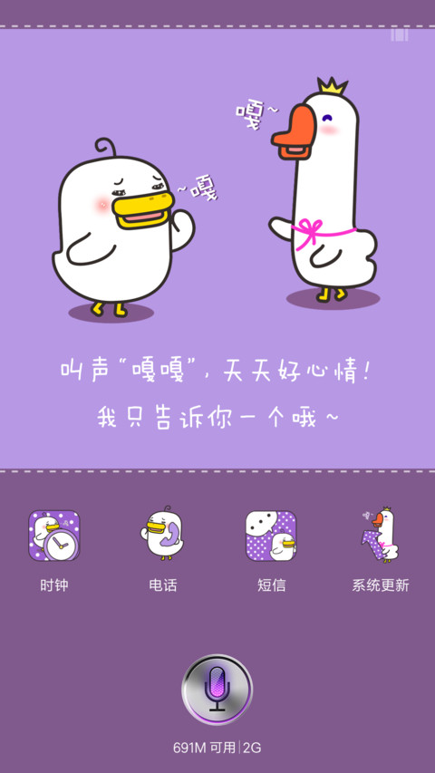 躺倒鸭叫声嘎嘎嘎 screenshot