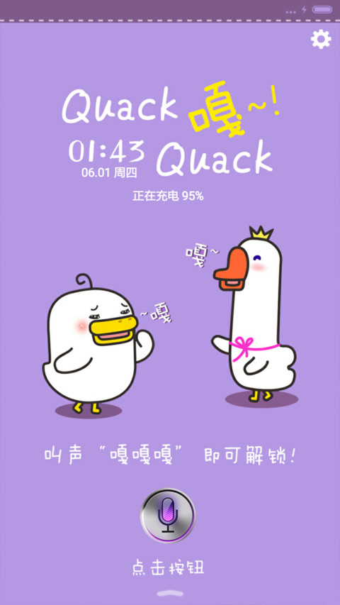 躺倒鸭叫声嘎嘎嘎 screenshot