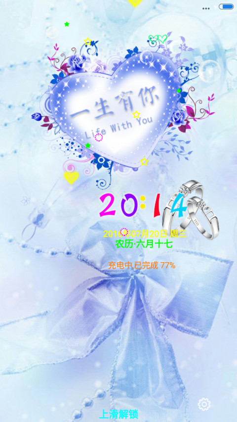 一生有你（1米标准版） screenshot