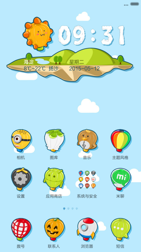 Fly Dream（好评返现+密码锁屏+自由桌面） screenshot
