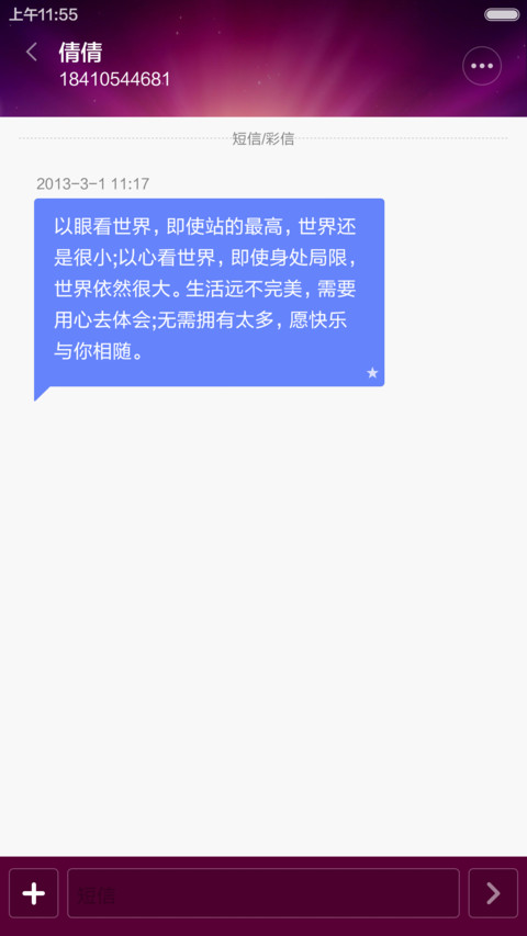  1米币标准版 南山南，北海北 screenshot