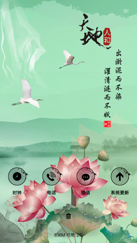 天地人和 screenshot