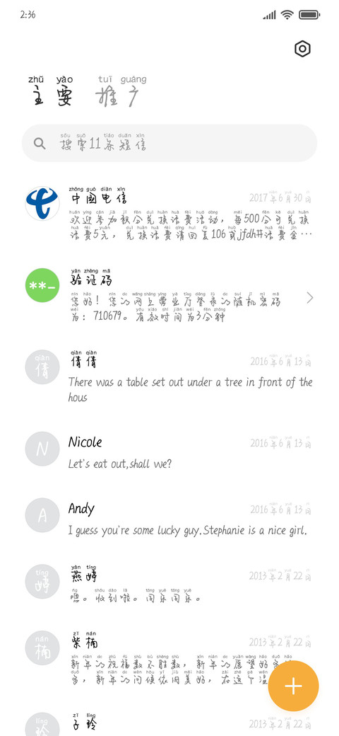 一键钟情 screenshot