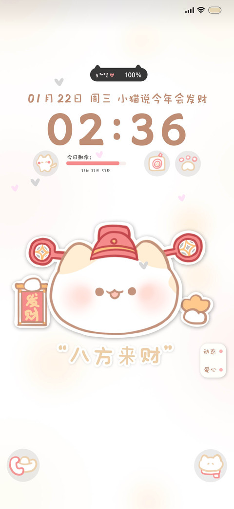 动态 春肥大橘 screenshot