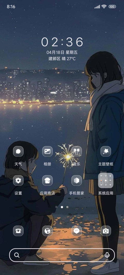 想陪你过每天 screenshot