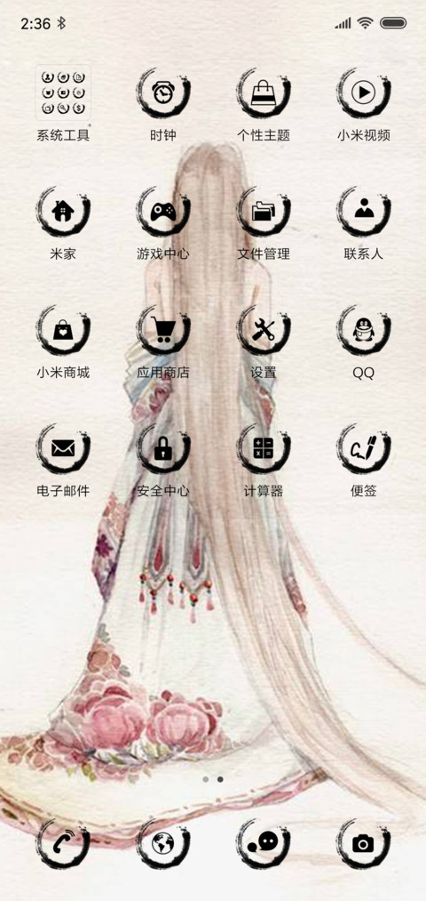 陌上花开 screenshot