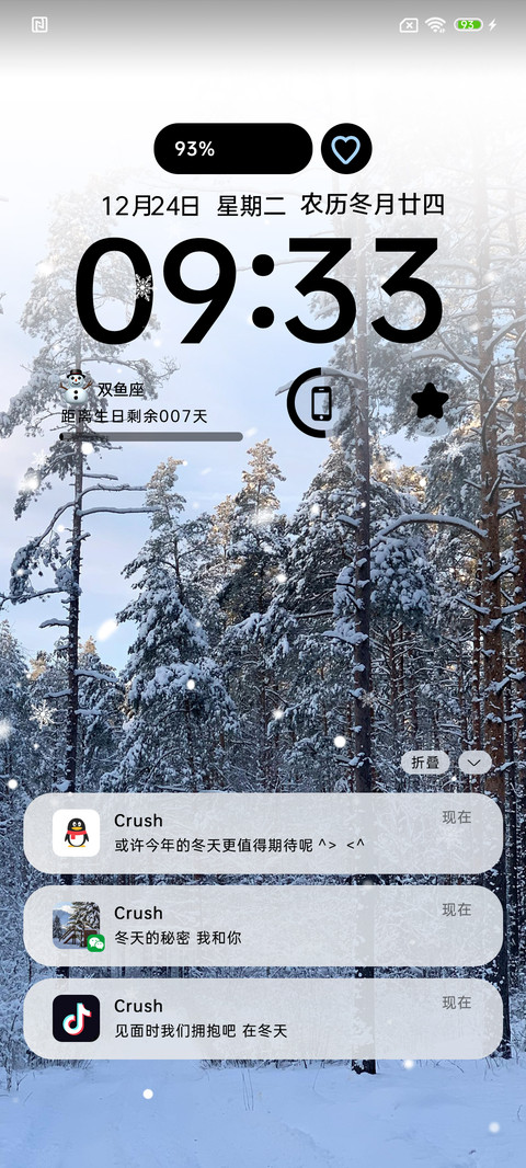 氛围感 冬日恋歌 screenshot