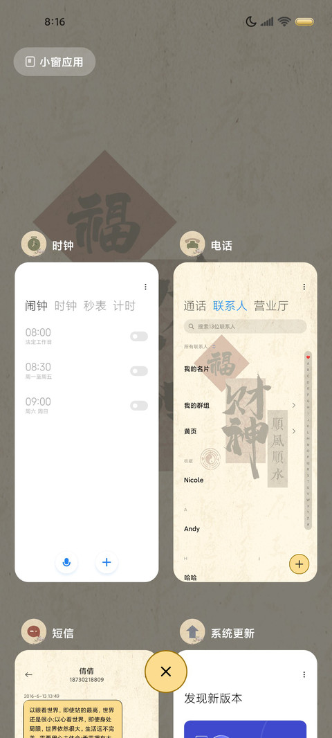 国风书法财神驾到 screenshot