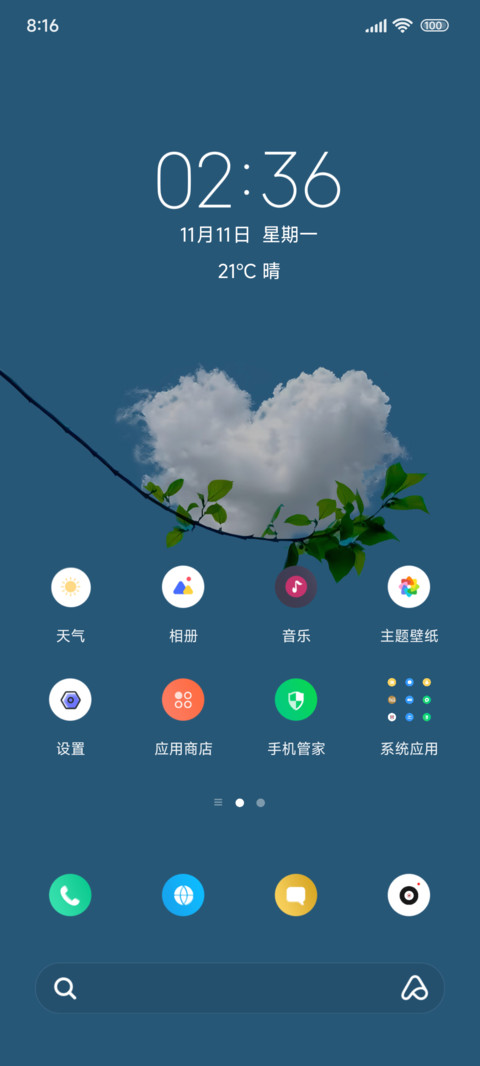 简约蓝 screenshot