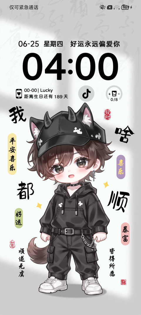 光栅 好运男孩 screenshot