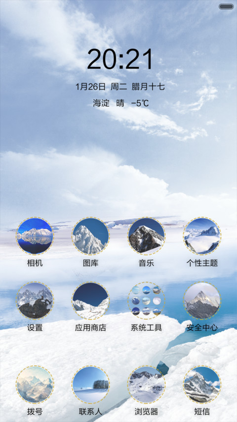雪山 screenshot