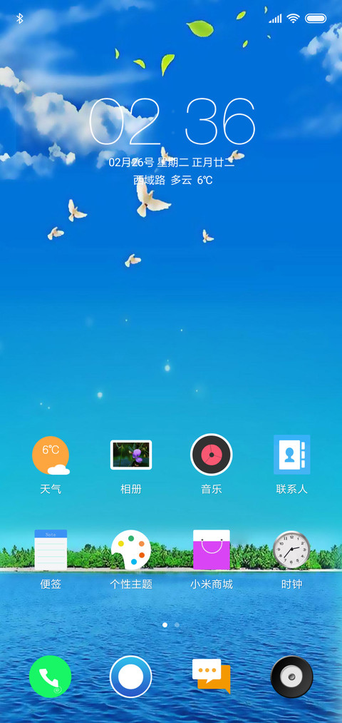天空蔚蓝 screenshot