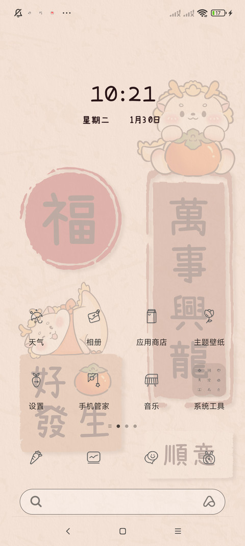 新年好柿发生 screenshot