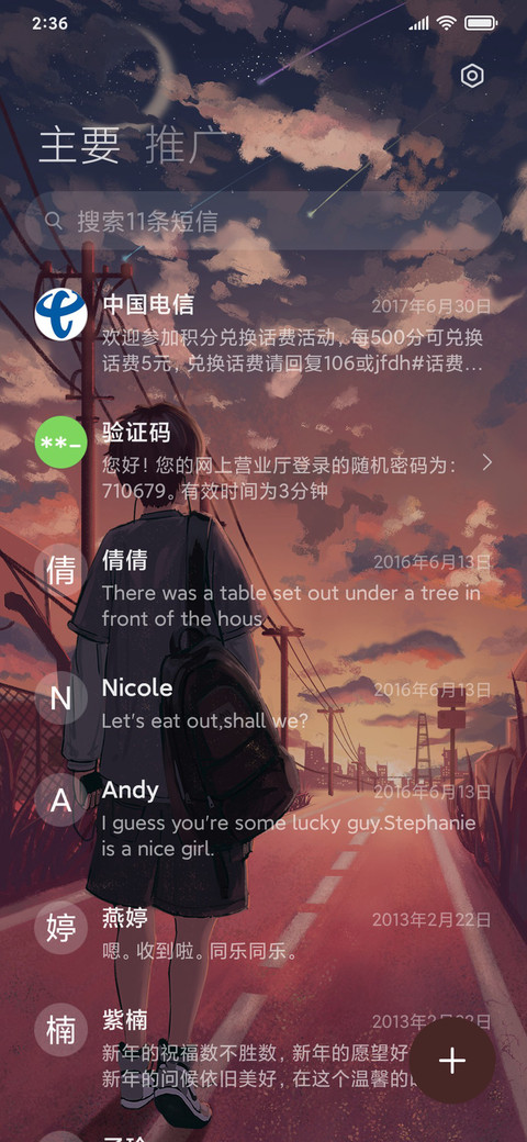 沿路看星光 screenshot