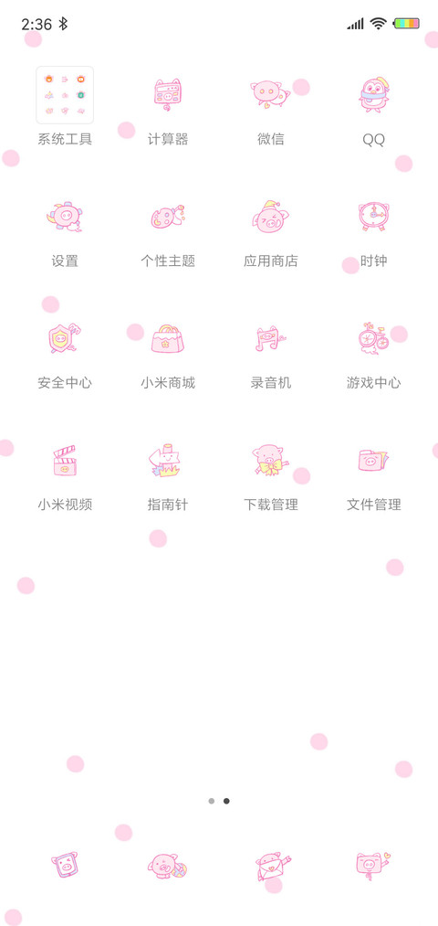 萌萌哒的可爱机主X screenshot