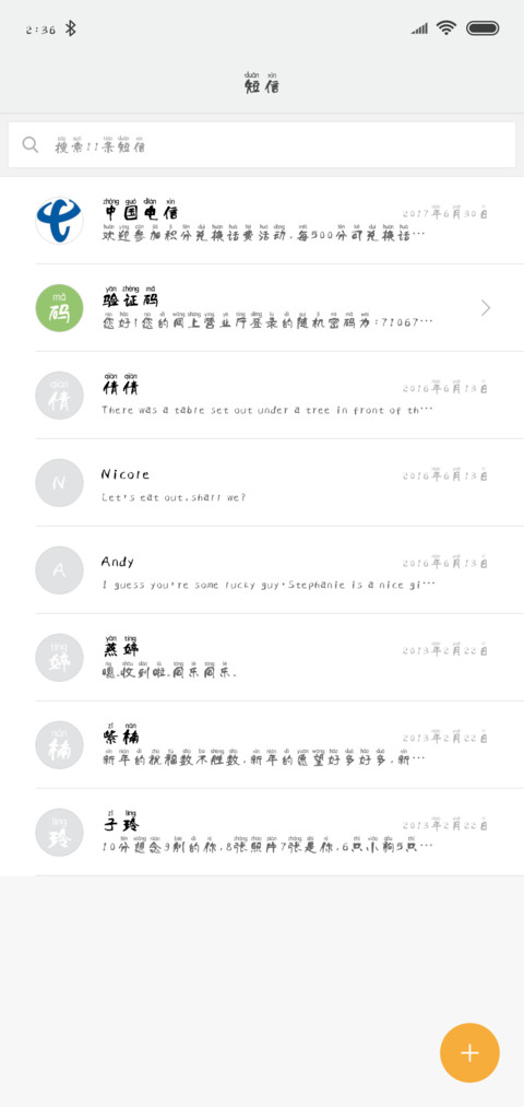 汉呈王天喜启萌拼音 screenshot