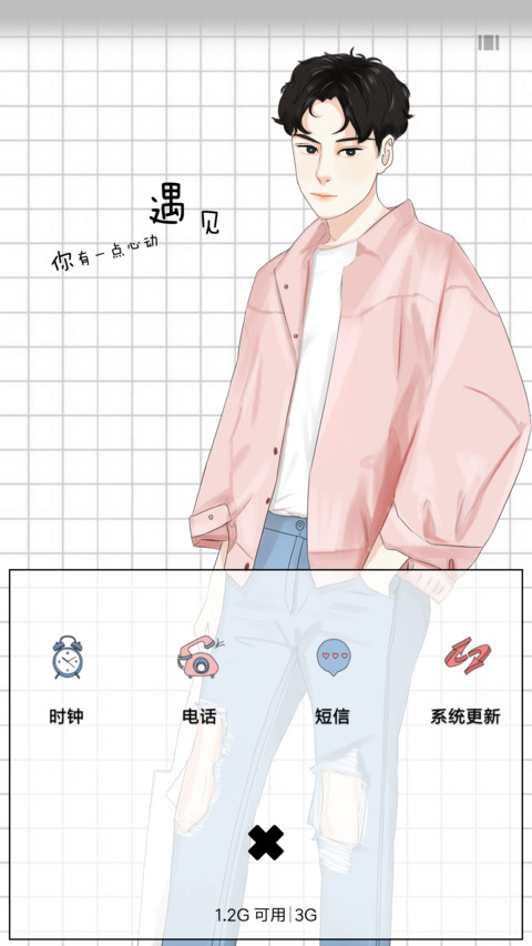 你是我的小美好 screenshot