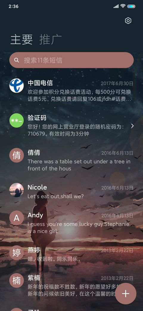 星河与你共余生 screenshot