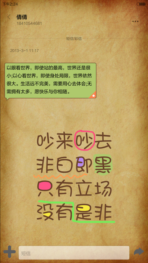 无处安放的青春（锁屏特效：屏幕多选） screenshot