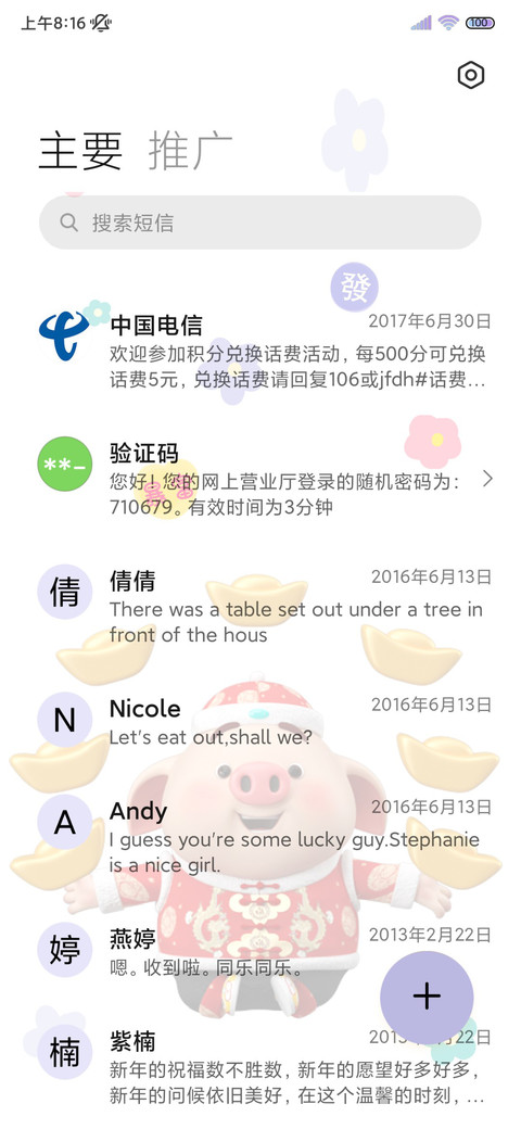 富得流油 猪小屁 screenshot