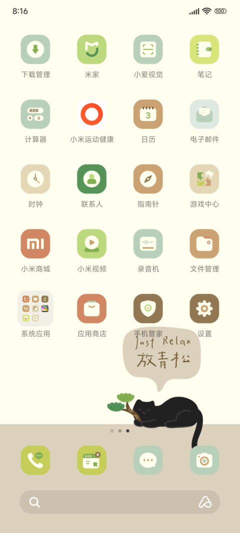 放青松 screenshot