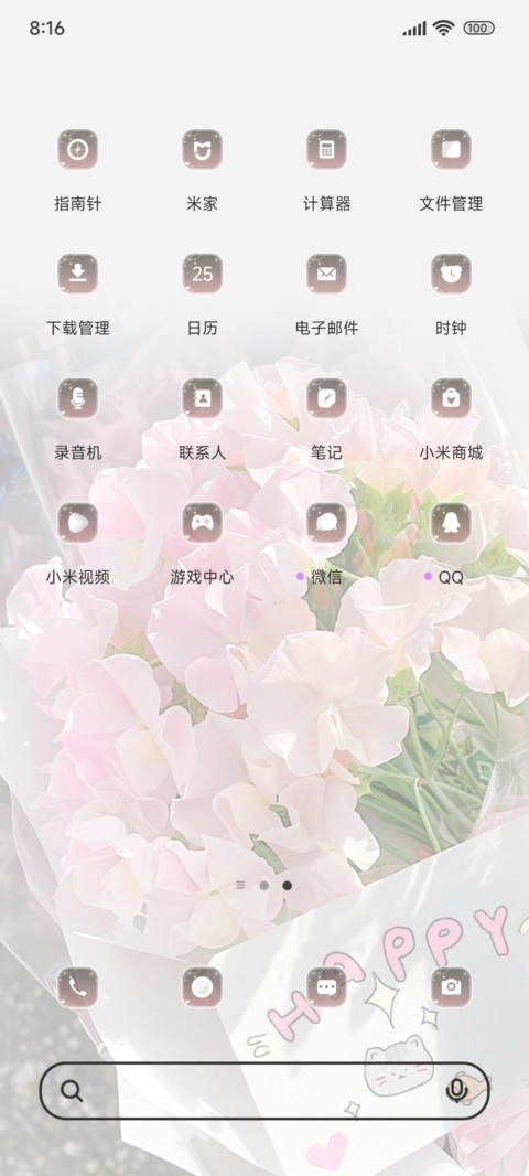 万物书写爱意 screenshot