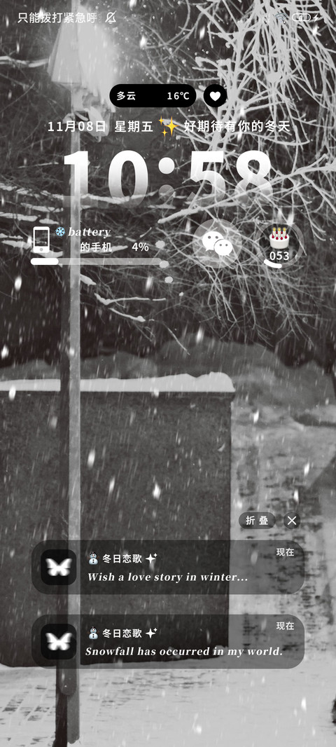 初雪氛围感 换图 screenshot