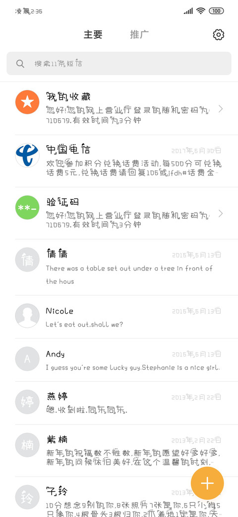 一起去爬山吗 screenshot