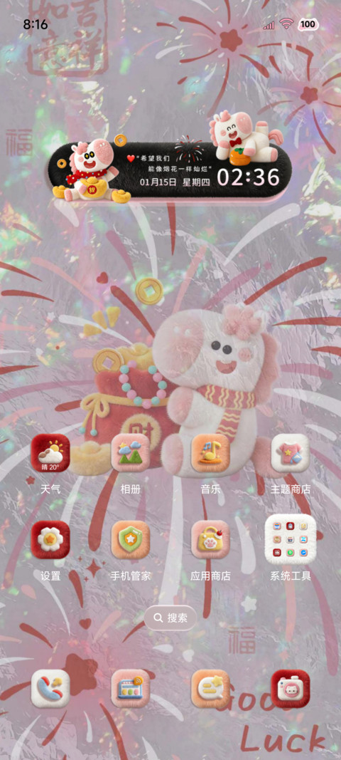 毛绒烟花 马年顺遂 screenshot