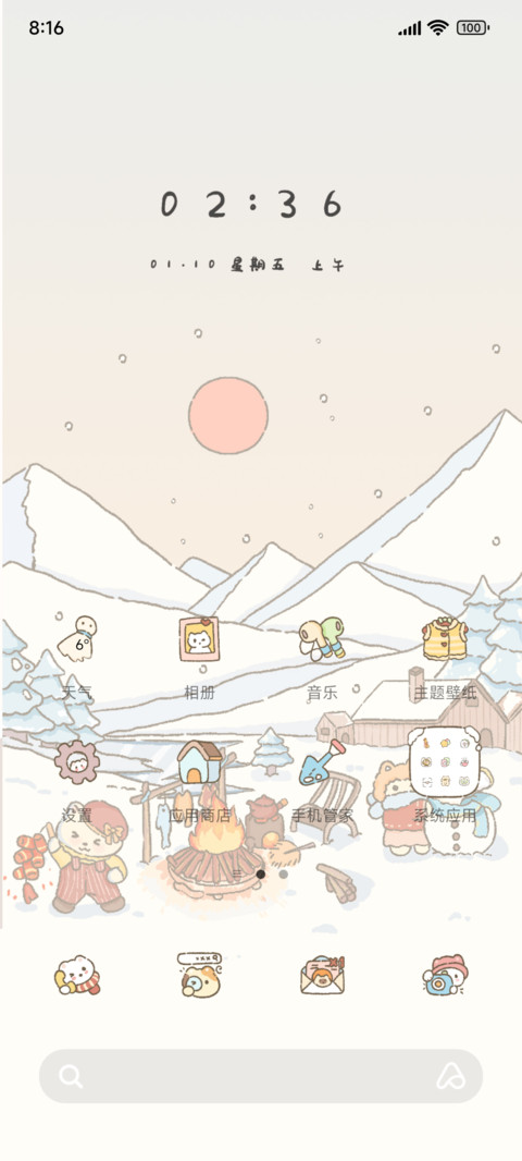 冬日的火苗 screenshot