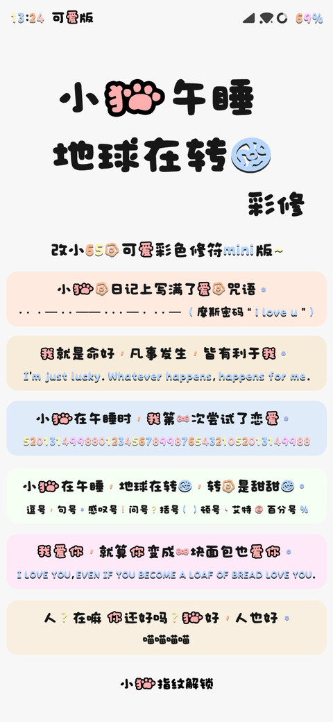 小猫午睡地球在转圈 screenshot