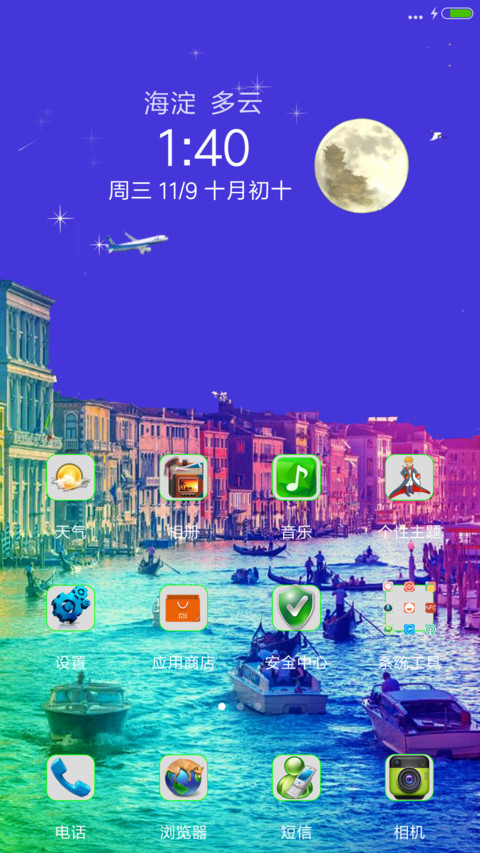  水上小镇】+全动态特效+精美图标 screenshot