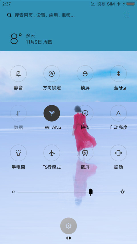 天空之镜 screenshot