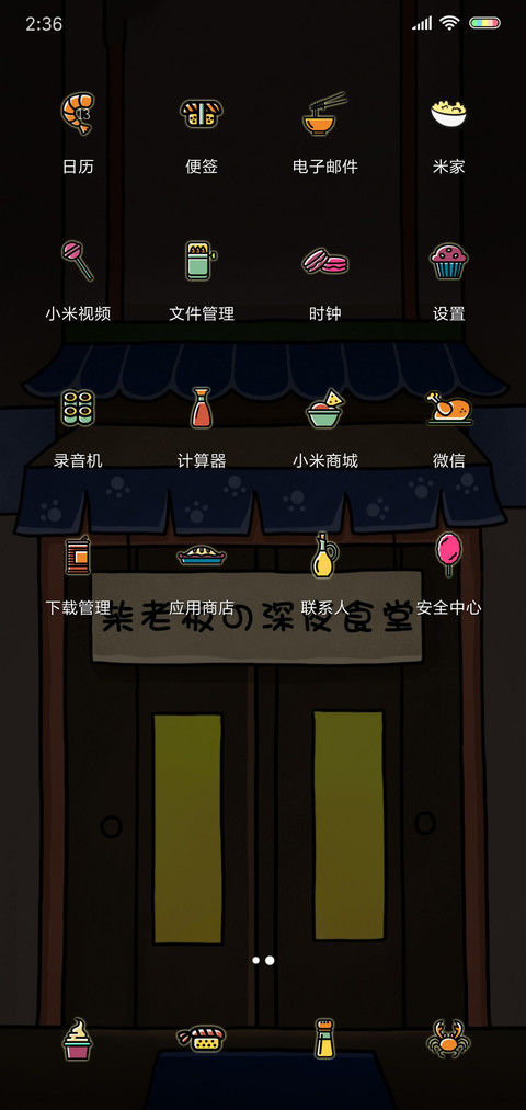 柴老板深夜食堂 screenshot